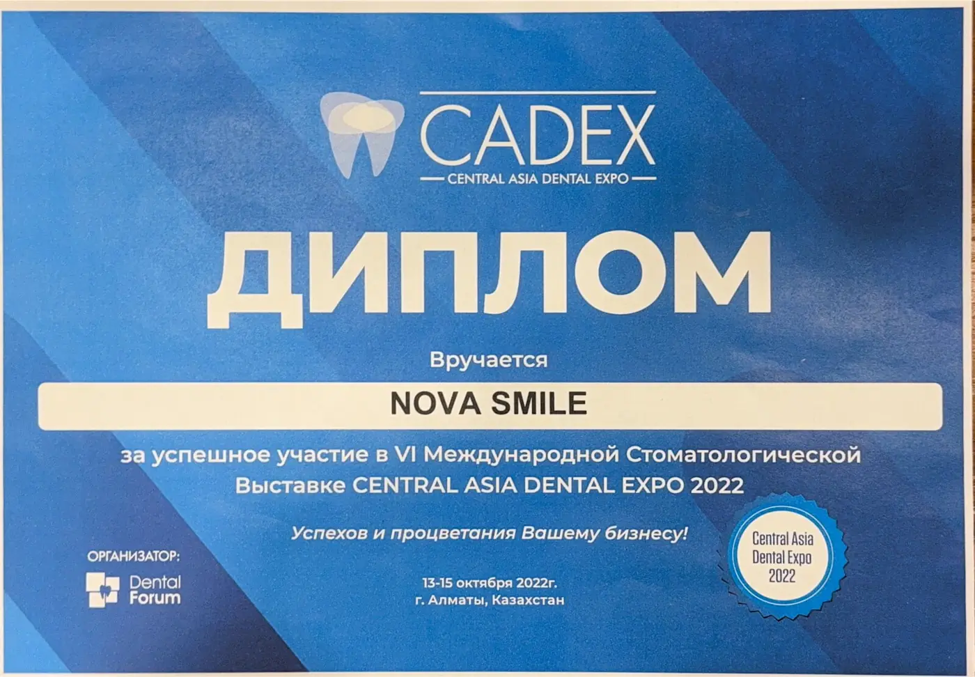 Диплом CADEX 2022