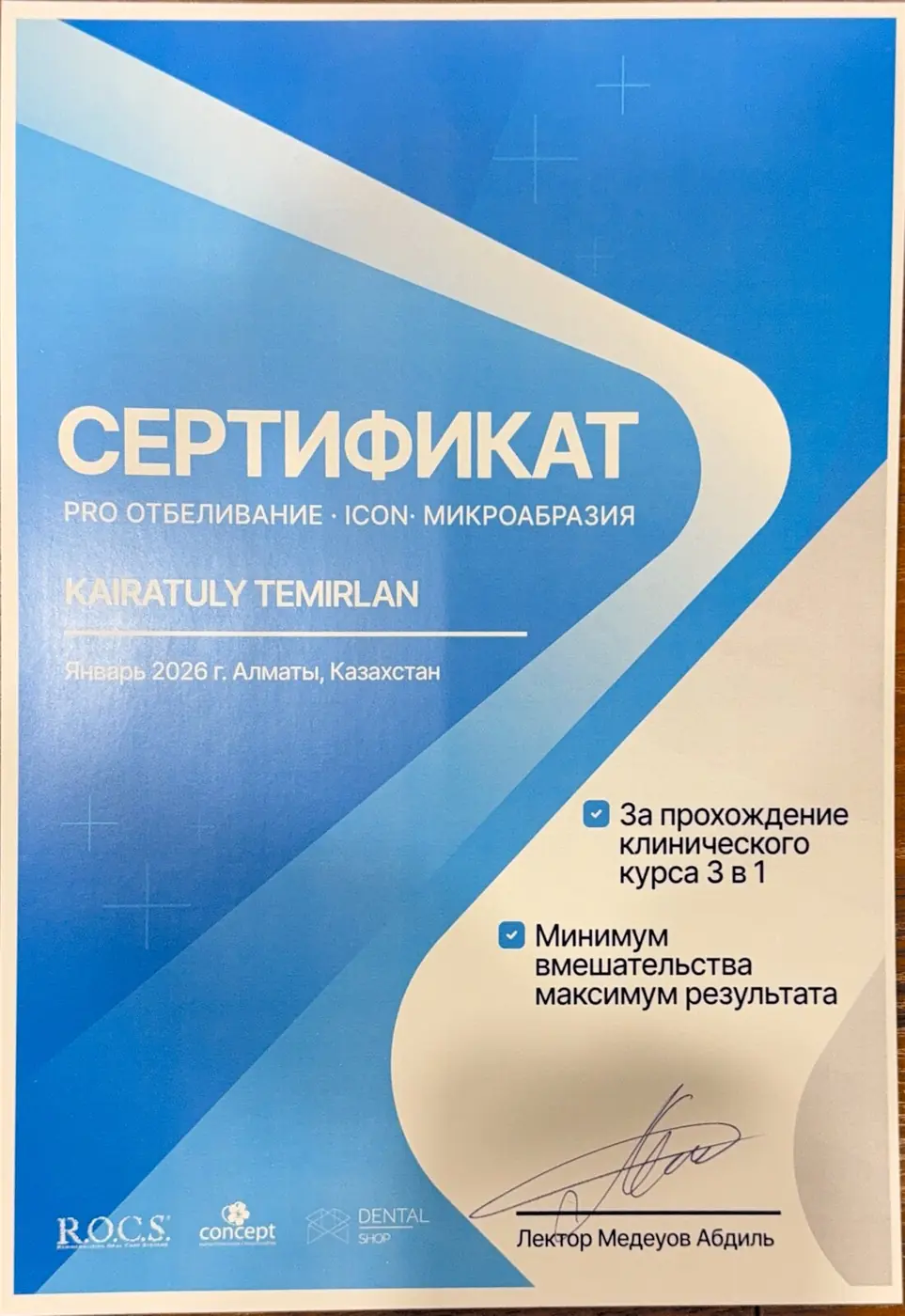 Сертификат PRO отбеливание · ICON · Микроабразия